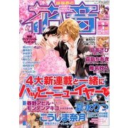 花音 2014年 01月号 [2013年12月14日発売] [雑誌]