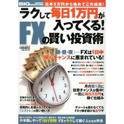 BIG tomorrow MONEY 2014年 01月号 [2013年12月18日発売] [雑誌]