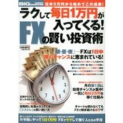 BIG tomorrow MONEY 2014年 01月号 [2013年12月18日発売] [雑誌]
