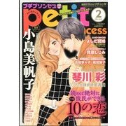 プチプリンセス 2014年 02月号 [2013年12月16日発売] [雑誌]