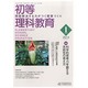 初等理科教育 2014年 01月号 [2013年12月18日発売] [雑誌]