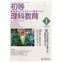 初等理科教育 2014年 01月号 [2013年12月18日発売] [雑誌]