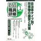 地方自治職員研修 2014年 01月号 [2013年12月18日発売] [雑誌]