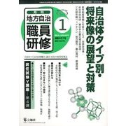 地方自治職員研修 2014年 01月号 [2013年12月18日発売] [雑誌]