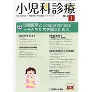 小児科診療 2014年 01月号 [2013年12月14日発売] [雑誌]