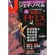 月刊 J-novel 2014年 01月号 [2013年12月14日発売] [雑誌]