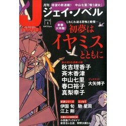月刊 J-novel 2014年 01月号 [2013年12月14日発売] [雑誌]