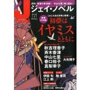 月刊 J-novel 2014年 01月号 [2013年12月14日発売] [雑誌]