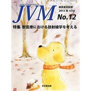 JVM 獣医畜産新報 2013年 12月号 [2013年12月5日発売] [雑誌]