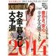 サムライ 人生の達人 2014年 01月号 [2013年12月17日発売] [雑誌]