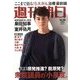 週刊朝日 2013年 12/20号 [2013年12月10日発売] [雑誌]