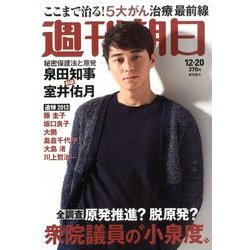 週刊朝日 2013年 12/20号 [2013年12月10日発売] [雑誌]