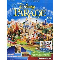 ディズニーパレード 2013年 12/24号 [2013年12月10日発売] [雑誌]