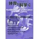 体育の科学 2013年 12月号 [2013年12月10日発売] [雑誌]