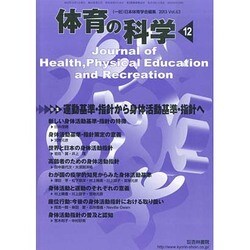 体育の科学 2013年 12月号 [2013年12月10日発売] [雑誌]