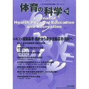 体育の科学 2013年 12月号 [2013年12月10日発売] [雑誌]