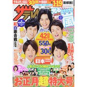 週刊 ザ・テレビジョン 関東版 2014年 1/10号 [2013年12月16日発売] [雑誌]