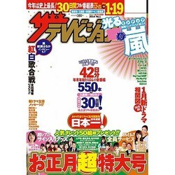 ザテレビジョン北海道青森版 2014年 1/10号 [2013年12月16日発売] [雑誌]