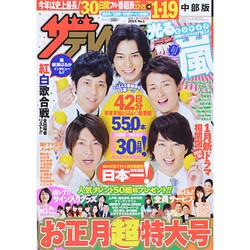 週刊 ザ・テレビジョン 中部版 2014年 1/10号 [2013年12月16日発売] [雑誌]