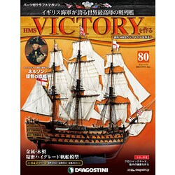 HMSヴィクトリーを作る 2013年 12/24号 [2013年12月10日発売] [雑誌]
