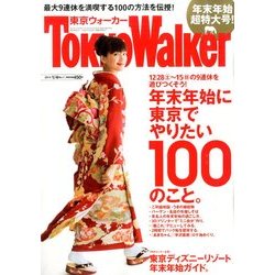 Tokyo Walker (東京ウォーカー) 2014年 1/4号 [2013年12月13日発売] [雑誌]