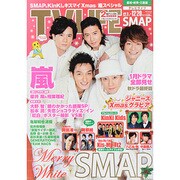 テレビライフ 愛知・岐阜・三重版 2013年 12/20号 [2013年12月4日発売] [雑誌]