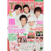 テレビライフ 関西版 2013年 12/20号 [2013年12月4日発売] [雑誌]