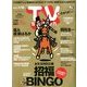 TV Station (テレビ・ステーション) 関東版 2013年 12/21号 [2013年12月16日発売] [雑誌]