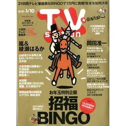 TV Station (テレビ・ステーション) 関東版 2013年 12/21号 [2013年12月16日発売] [雑誌]