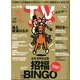 TV Station (テレビ・ステーション) 関西版 2013年 12/21号 [2013年12月16日発売] [雑誌]