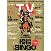 TV Station (テレビ・ステーション) 関西版 2013年 12/21号 [2013年12月16日発売] [雑誌]