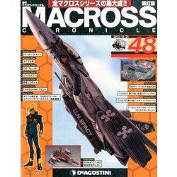 マクロス・クロニクル 新訂版 2013年 12/31号（48） [雑誌]