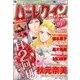 ハーレクイン 2014年 1/6号 [2013年12月21日発売] [雑誌]