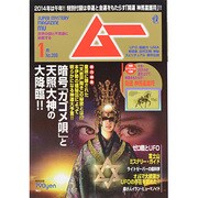 ムー 2014年 01月号 [2013年12月9日発売] [雑誌]