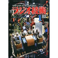 ラジオ技術 2014年 01月号 [2013年12月12日発売] [雑誌]