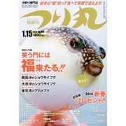 つり丸 2014年 1/15号 [2013年12月28日発売] [雑誌]