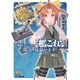 艦隊これくしょん-艦これ―陽炎、抜錨します!(ファミ通文庫) [文庫]