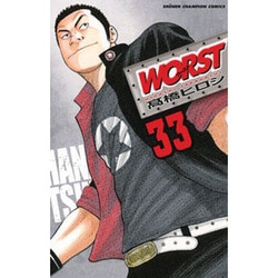 WORST 33（少年チャンピオン・コミックス） [コミック]