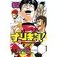 ナリキン! 5（少年チャンピオン・コミックス） [コミック]