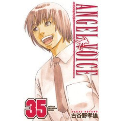 ANGEL VOICE 35（少年チャンピオン・コミックス） [コミック]