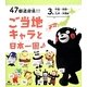 47都道府県!!ご当地キャラと日本一周〈3〉中国・四国・九州・沖縄編 [全集叢書]