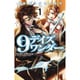 9デイズワンダー 1（少年チャンピオン・コミックス） [コミック]