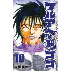 ヨドバシ Com フルアヘッド ココ 10 新装版 少年チャンピオン コミックス コミック 通販 全品無料配達