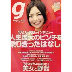 Tokyo graffiti #76－New Generation Magazine [単行本]