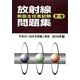 放射線取扱主任者試験問題集 第1種〈2014年版〉 [単行本]