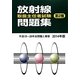 放射線取扱主任者試験問題集 第2種〈2014年版〉 [単行本]
