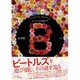 B PLASTIC BEATLE―ビートルズの遊び方 [単行本]