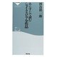 あらすじで読むシェイクスピア全作品(祥伝社新書) [新書]