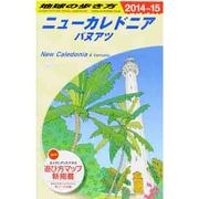 ニューカレドニア/バヌアツ編〈2014-2015年版〉 改訂第18版 (地球の歩き方〈C07〉) [全集叢書]