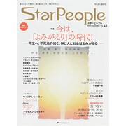 Star People 47 [ムックその他]